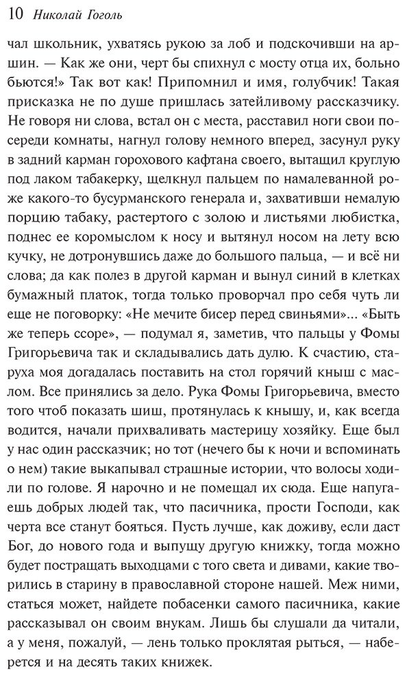 Книга Гоголь Н. В.: Ночь перед Рождеством купить,NaN