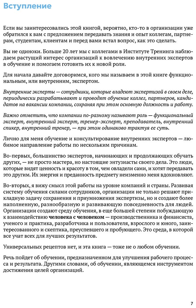 Книга Грибанова А.: Грибанова А.: Люди учат людей. Как превратить ваши знания в работающие программы обучения, личный авторитет и ценность для бизнеса купить,NaN