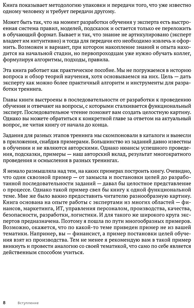 Книга Грибанова А.: Грибанова А.: Люди учат людей. Как превратить ваши знания в работающие программы обучения, личный авторитет и ценность для бизнеса купить,NaN