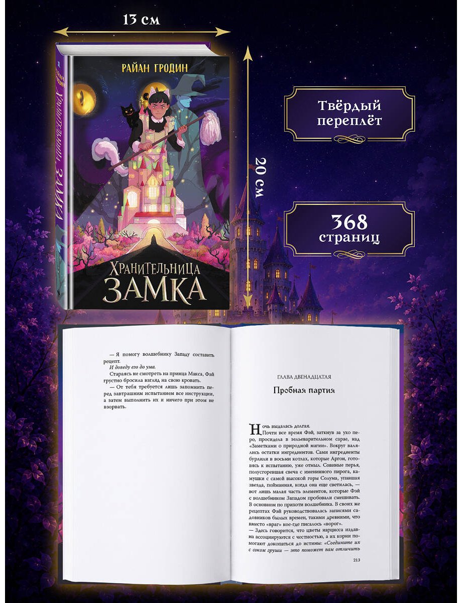 Книга Гродин Р.: Гродин Р.: Хранительница замка (#1) купить,NaN