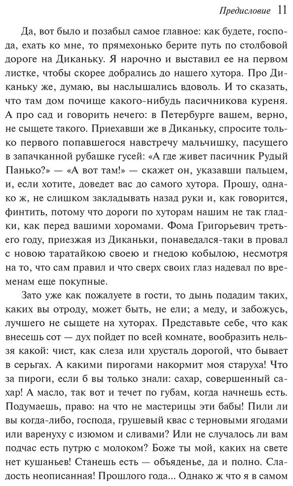 Книга Гоголь Н. В.: Ночь перед Рождеством купить,NaN