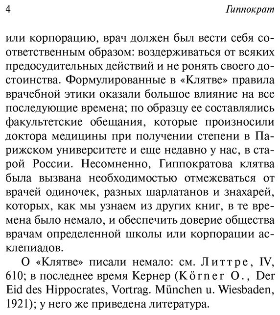 Книга Гиппократ: Гиппократ: Не навреди! купить,NaN