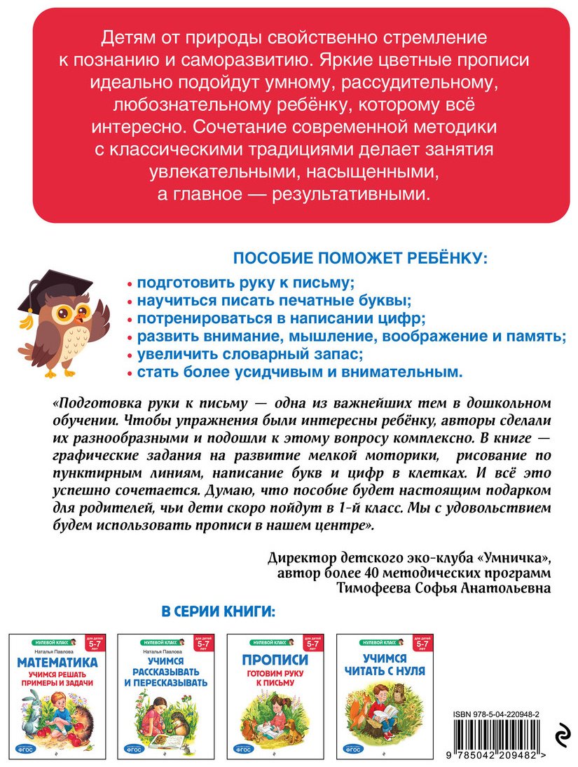 Пропись Горохова А. М., Лазарь Е.: Горохова А. М., Лазарь Е.: Прописи. Готовим руку к письму: для детей 5-7 лет купить,NaN