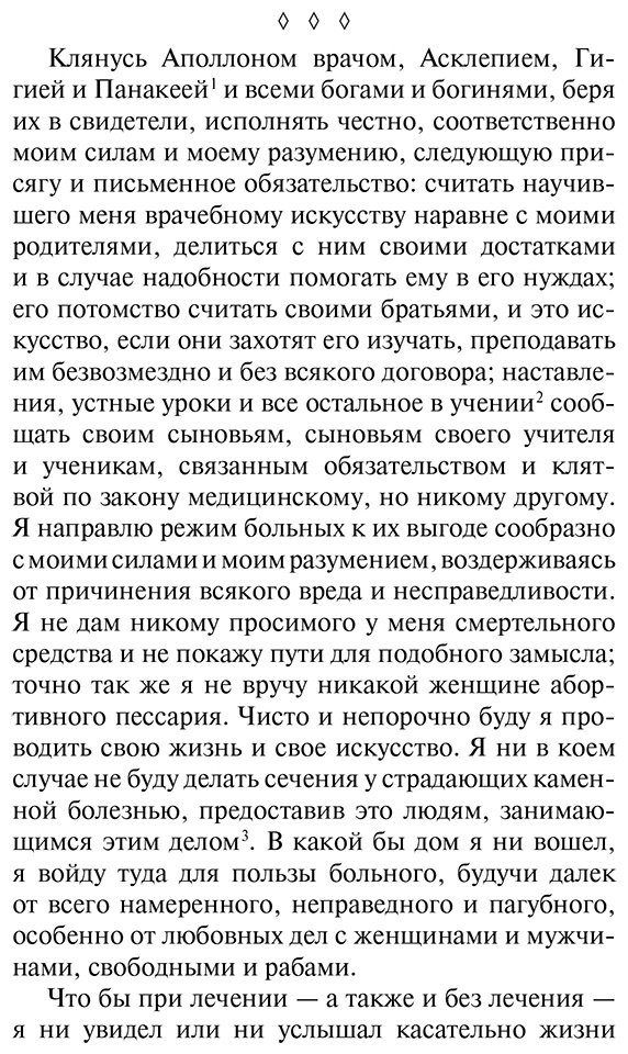 Книга Гиппократ: Гиппократ: Не навреди! купить,NaN