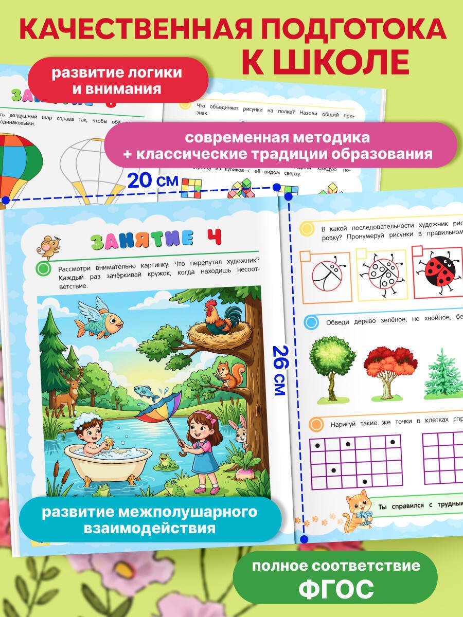 Книга Горохова А. М., Волох А. В., Блохина К. В.: Горохова А. М., Волох А. В., Блохина К. В.: Логика и мышление. Учимся думать: для детей 5-7 лет купить,NaN