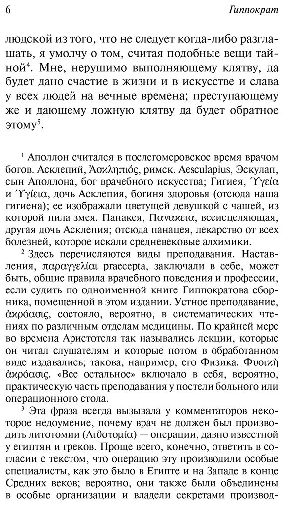 Книга Гиппократ: Гиппократ: Не навреди! купить,NaN