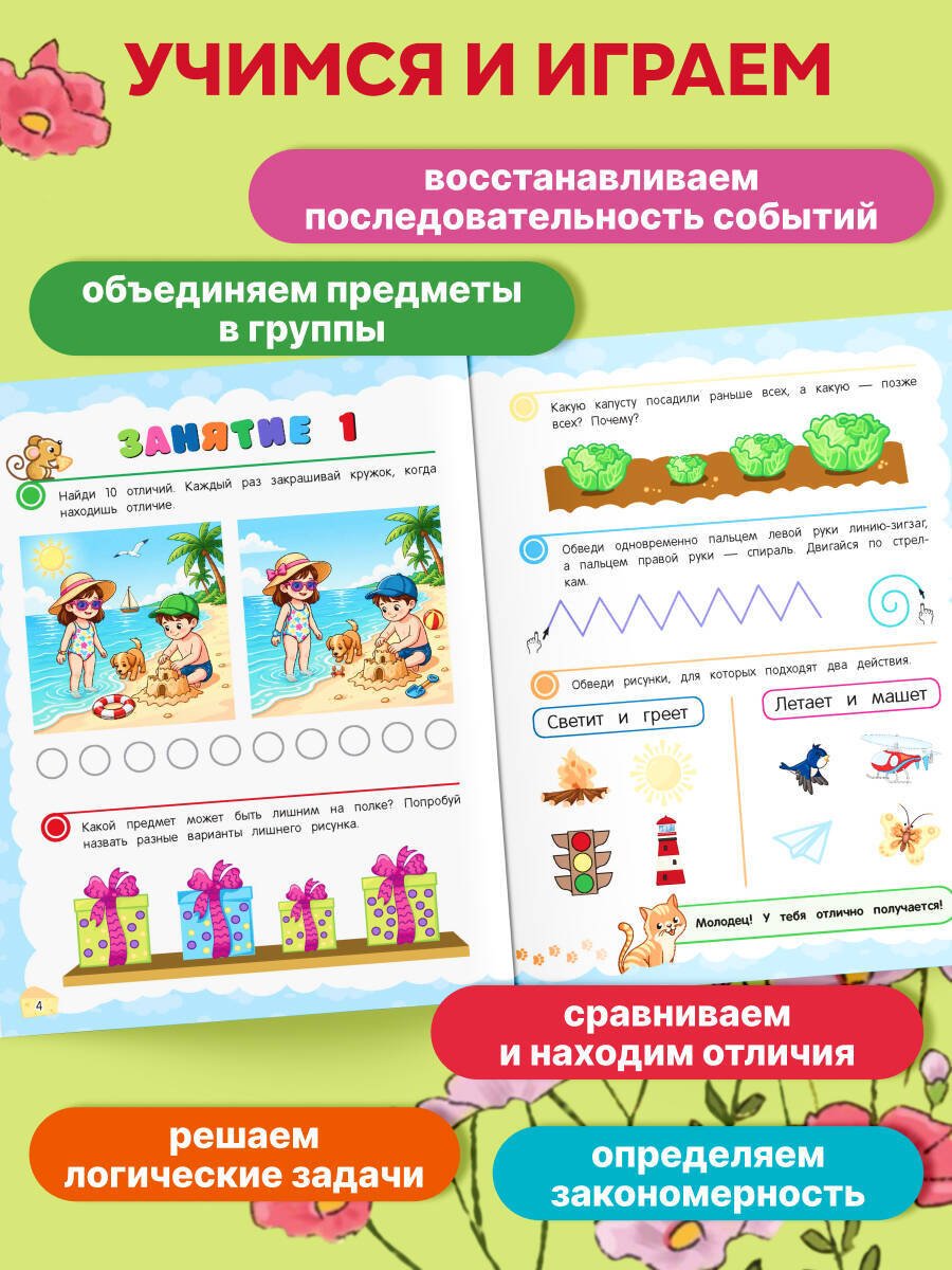 Книга Горохова А. М., Волох А. В., Блохина К. В.: Горохова А. М., Волох А. В., Блохина К. В.: Логика и мышление. Учимся думать: для детей 5-7 лет купить,NaN