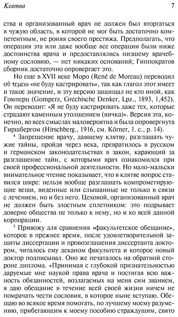 Книга Гиппократ: Гиппократ: Не навреди! купить,NaN