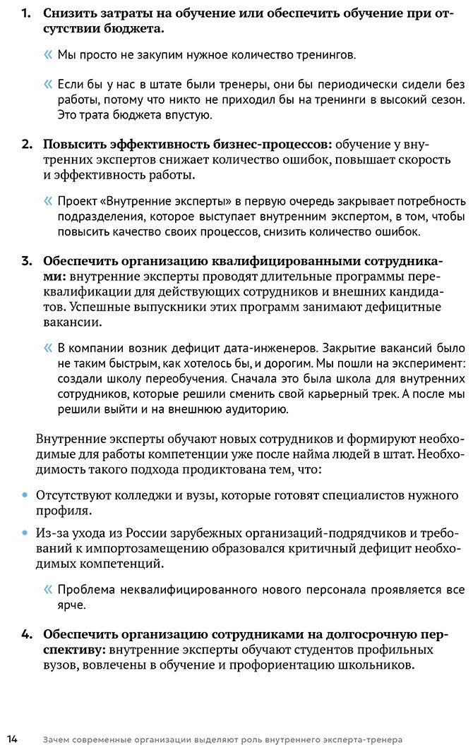 Книга Грибанова А.: Грибанова А.: Люди учат людей. Как превратить ваши знания в работающие программы обучения, личный авторитет и ценность для бизнеса купить,NaN