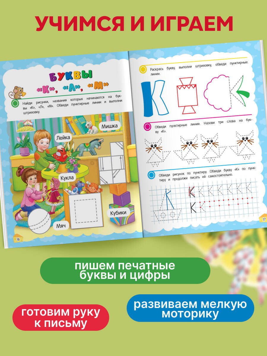 Пропись Горохова А. М., Лазарь Е.: Горохова А. М., Лазарь Е.: Прописи. Готовим руку к письму: для детей 5-7 лет купить,NaN