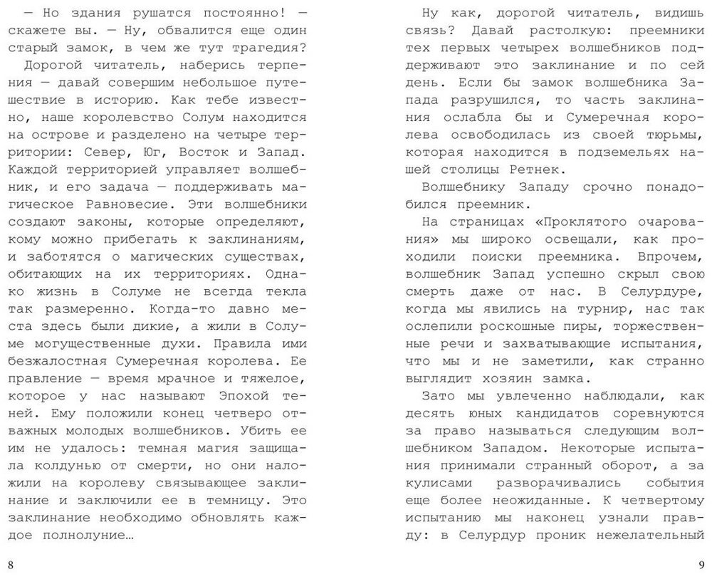 Книга Гродин Р.: Гродин Р.: Покорительница дворца (#2) купить,NaN