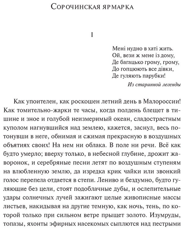 Книга Гоголь Н. В.: Ночь перед Рождеством купить,NaN