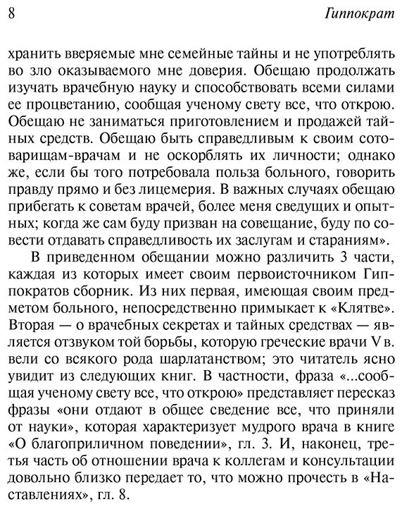 Книга Гиппократ: Гиппократ: Не навреди! купить,NaN