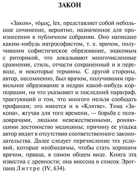 Книга Гиппократ: Гиппократ: Не навреди! купить,NaN