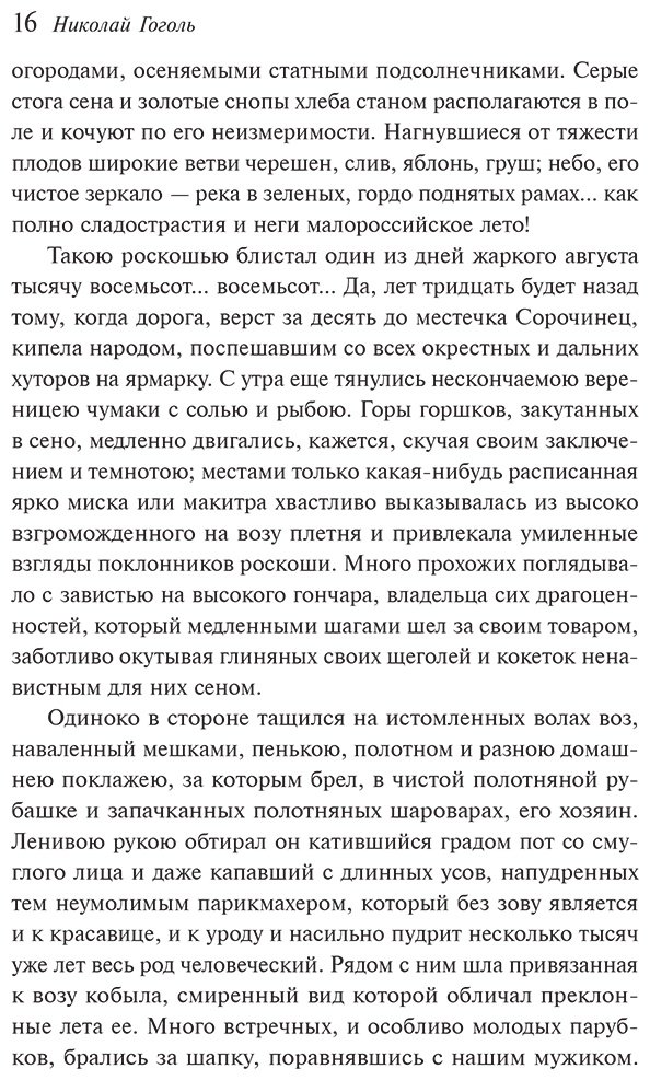 Книга Гоголь Н. В.: Ночь перед Рождеством купить,NaN