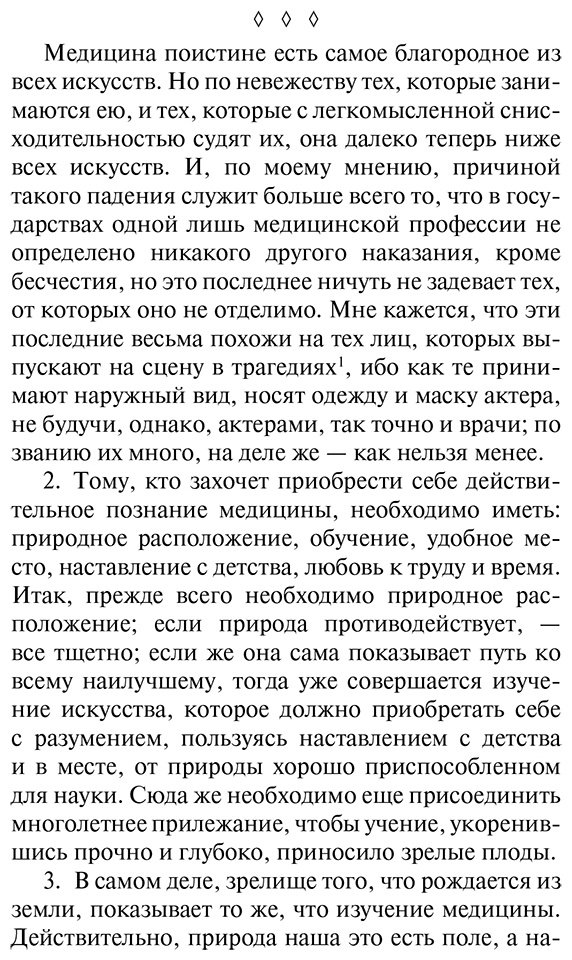 Книга Гиппократ: Гиппократ: Не навреди! купить,NaN