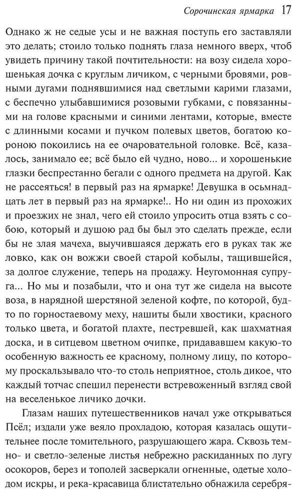 Книга Гоголь Н. В.: Ночь перед Рождеством купить,NaN