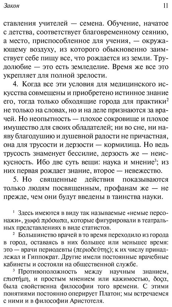 Книга Гиппократ: Гиппократ: Не навреди! купить,NaN