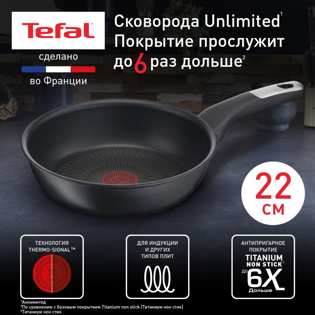 Сковорода Tefal G6 UNLIMITED IH 22 см с антипригарным покрытием, алюминий купить,NaN
