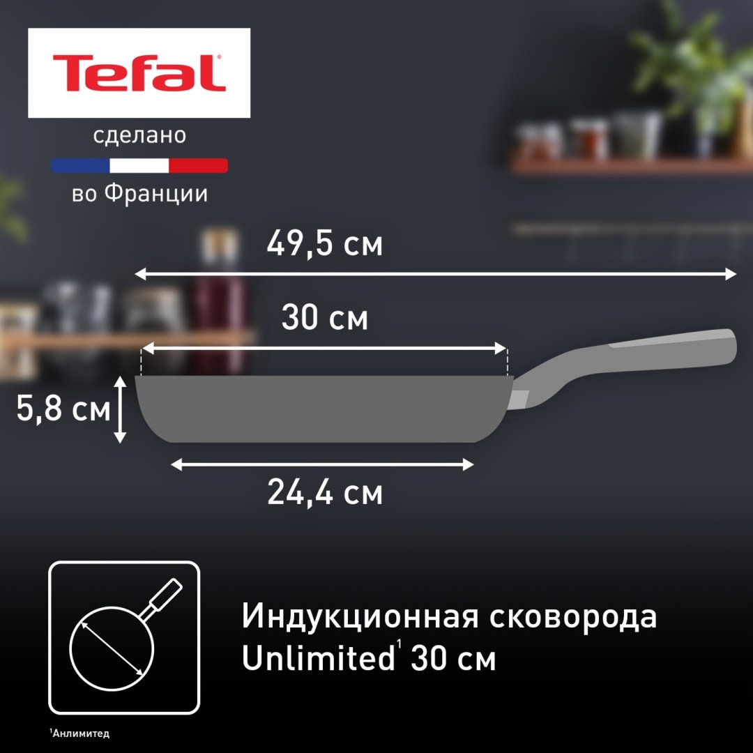 Сковорода Tefal G6 UNLIMITED IH 30 см с антипригарным покрытием, алюминий купить,NaN