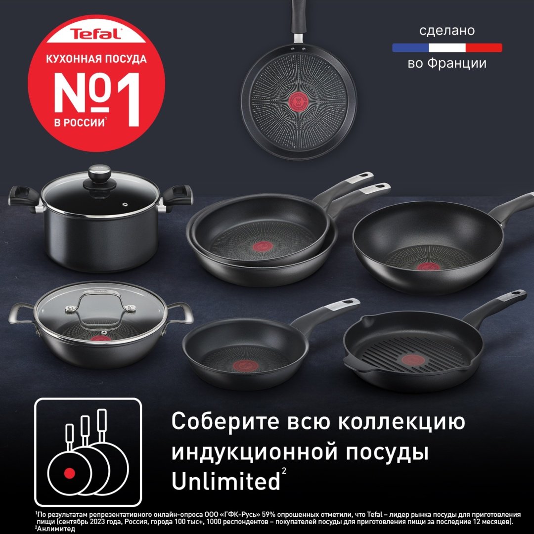 Сковорода Tefal G6 UNLIMITED IH 22 см с антипригарным покрытием, алюминий купить,NaN