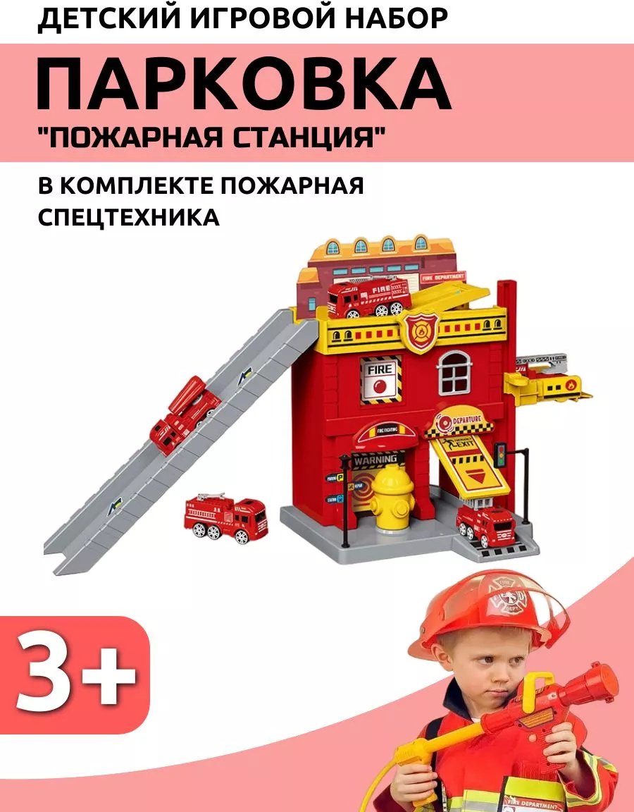 Паркинг GuangWei Пожарная часть мультиколор купить,NaN