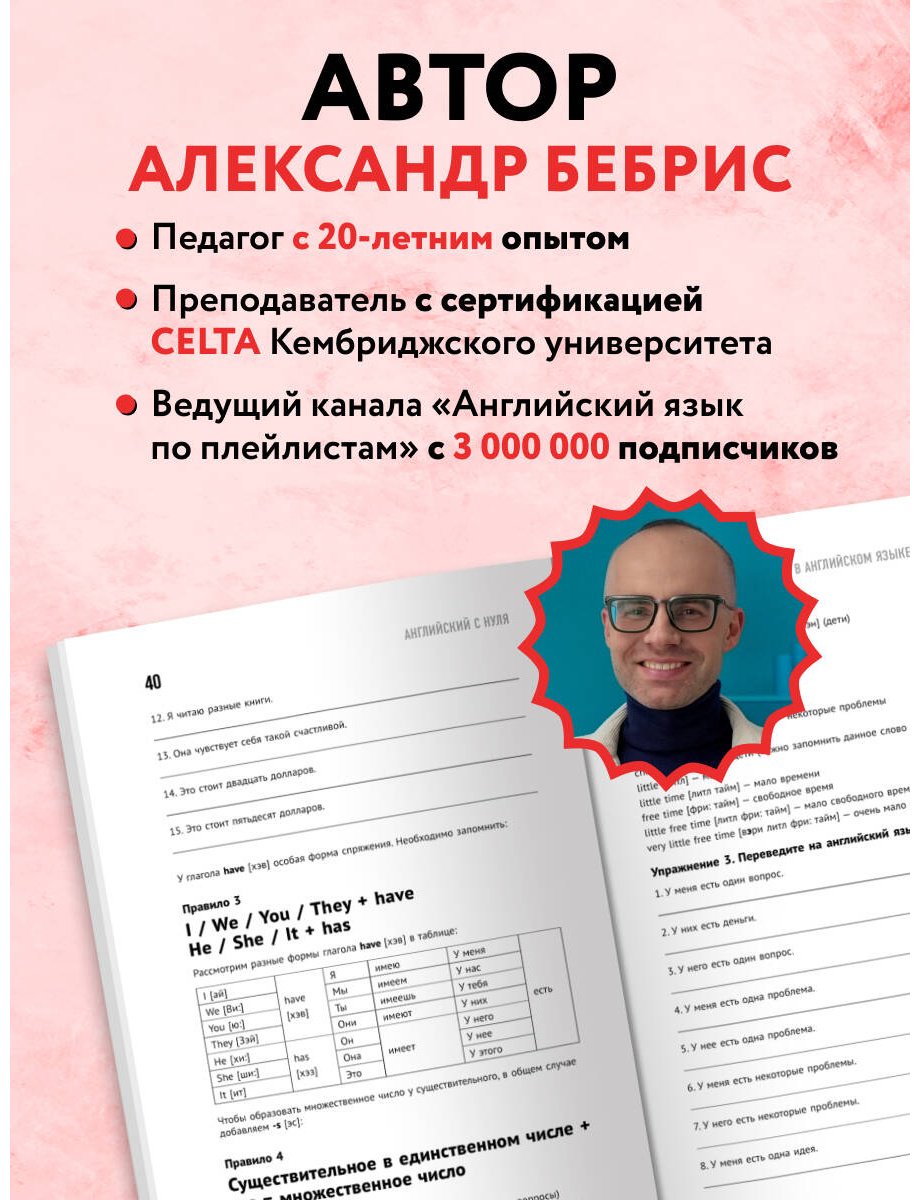 Пособие Бебрис А. О.: Английский с нуля. Выучить может каждый! Практический самоучитель купить,NaN