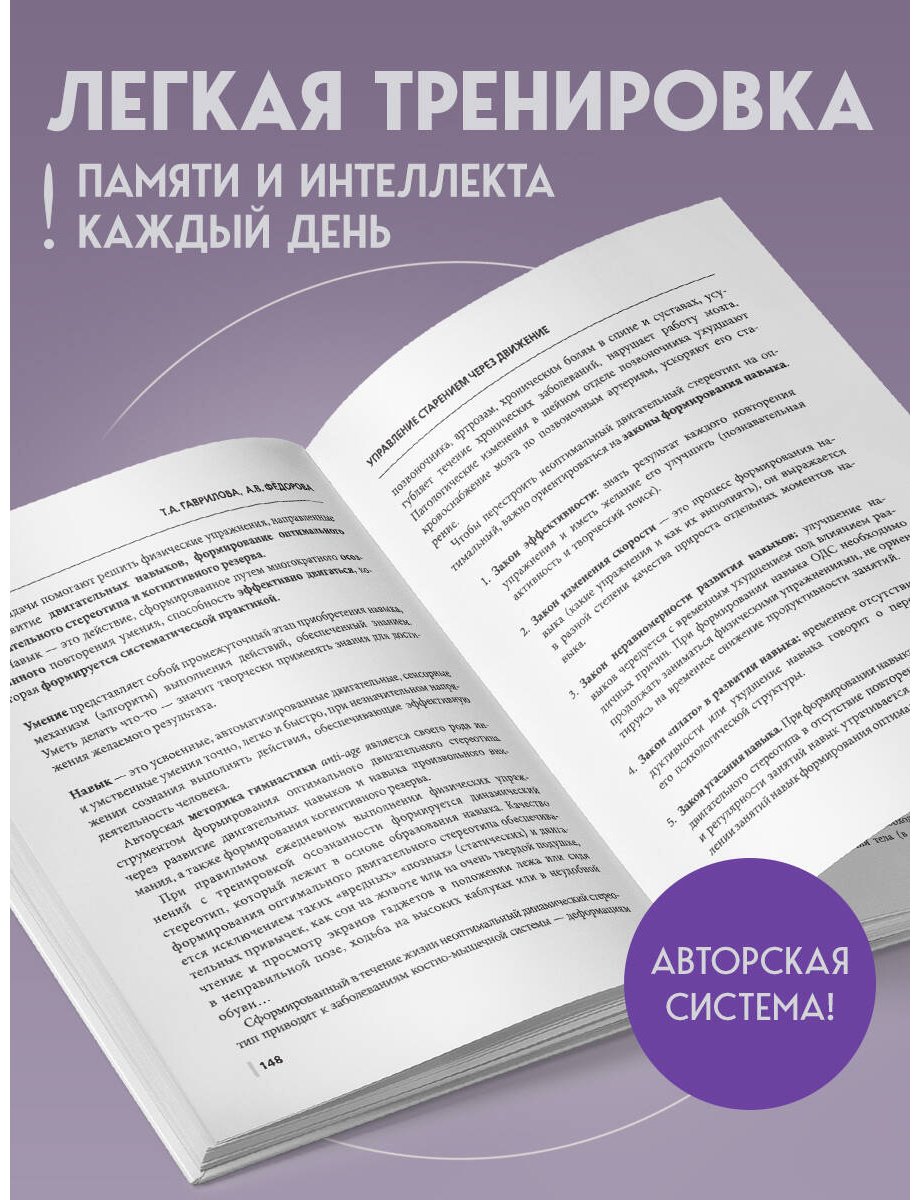 Книга Гаврилова Т. А., Фёдорова А. В.: Гаврилова Т. А., Фёдорова А. В.: Уникальные упражнения для памяти и интеллекта - ForteMarket Книга Гаврилова Т. А., Фёдорова А. В.: Гаврилова Т. А., Фёдорова А. В.: Уникальные упражнения для памяти и интеллекта купить,NaN