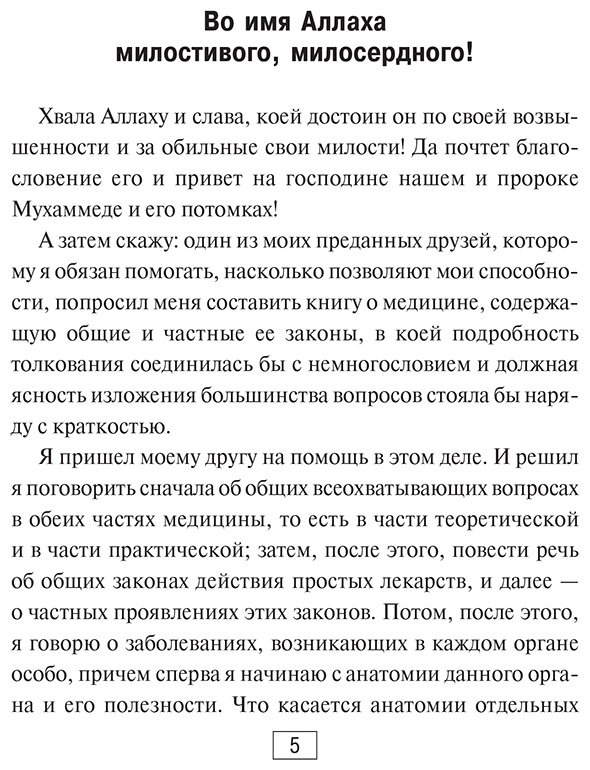 Книга Авиценна: Авиценна: Канон врачебной науки купить,NaN