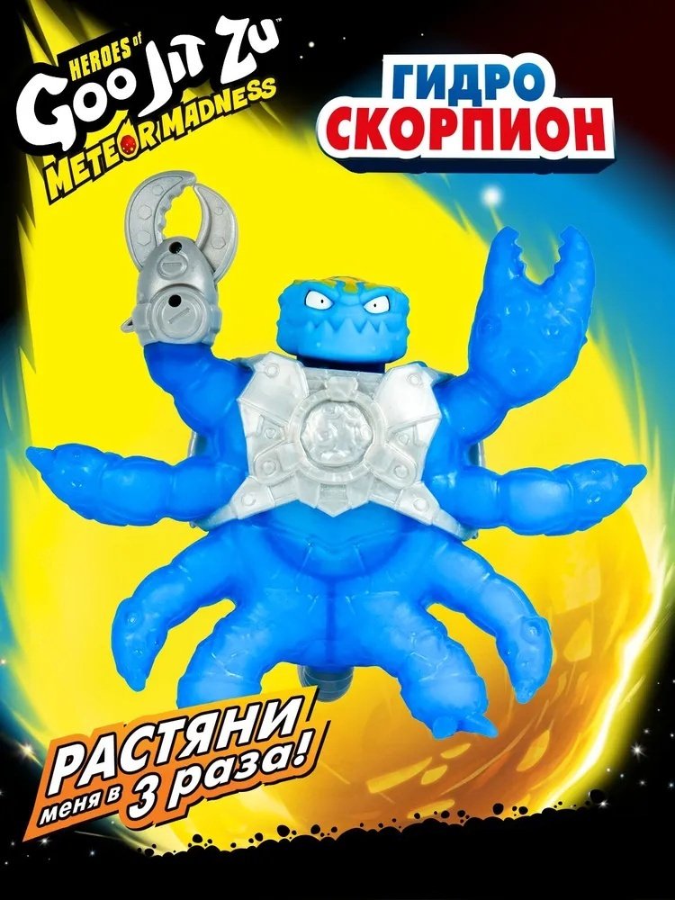 Goo Jit Zu Гуджитсу Гидроскорпион Метеор Мэднесс 67961 26 см 1 шт купить,NaN