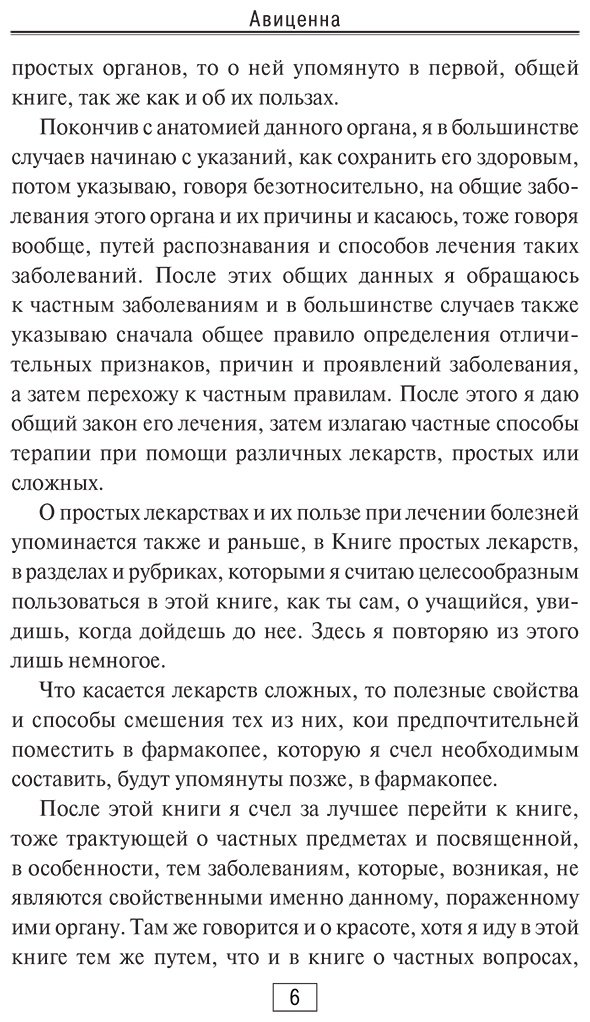 Книга Авиценна: Авиценна: Канон врачебной науки купить,NaN