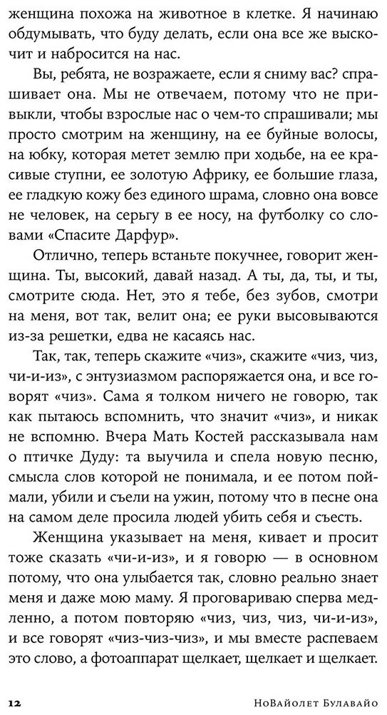 Книга Булавайо Н.: Нам нужны новые имена купить,NaN