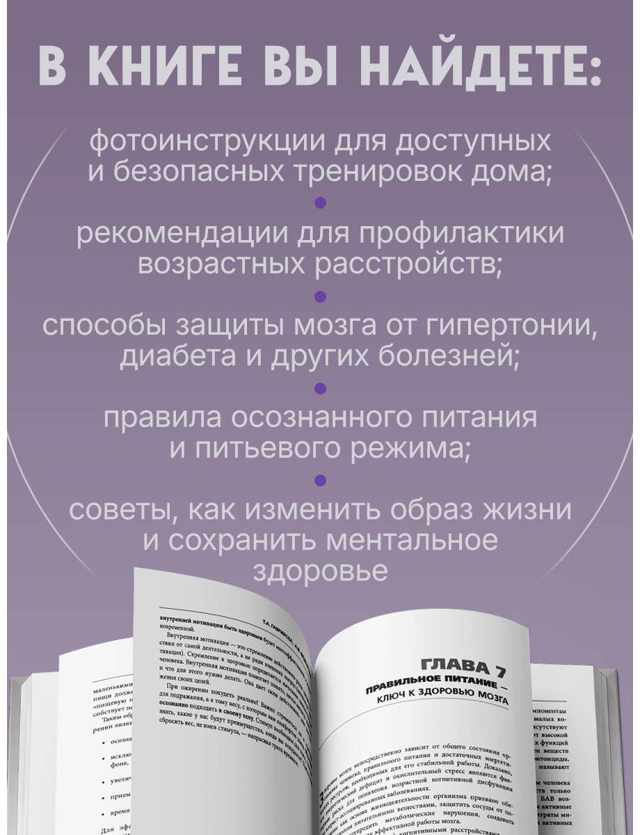 Книга Гаврилова Т. А., Фёдорова А. В.: Гаврилова Т. А., Фёдорова А. В.: Уникальные упражнения для памяти и интеллекта - ForteMarket Книга Гаврилова Т. А., Фёдорова А. В.: Гаврилова Т. А., Фёдорова А. В.: Уникальные упражнения для памяти и интеллекта купить,NaN