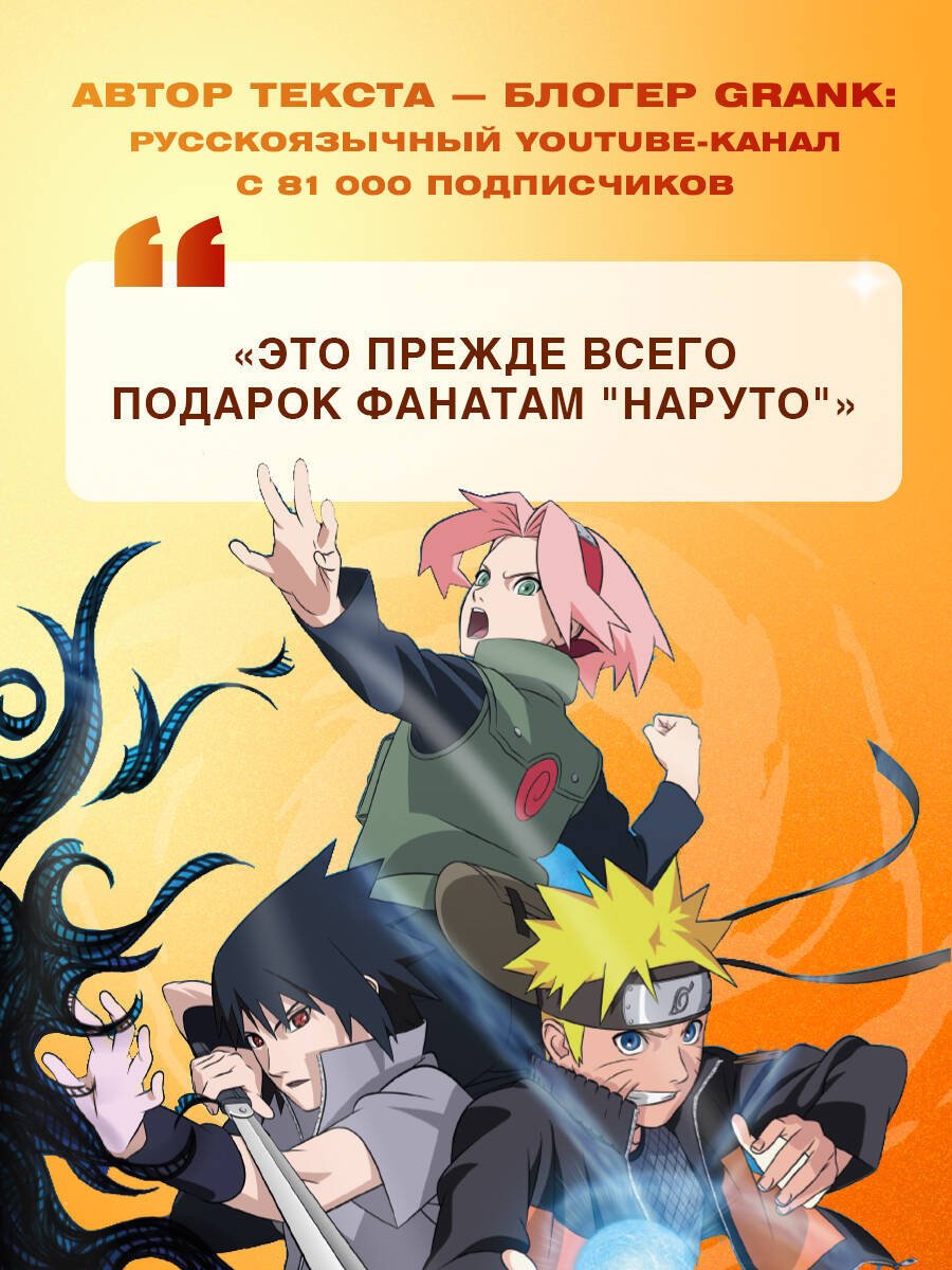 Книга Grank: Grank: Официальный артбук Наруто купить,NaN
