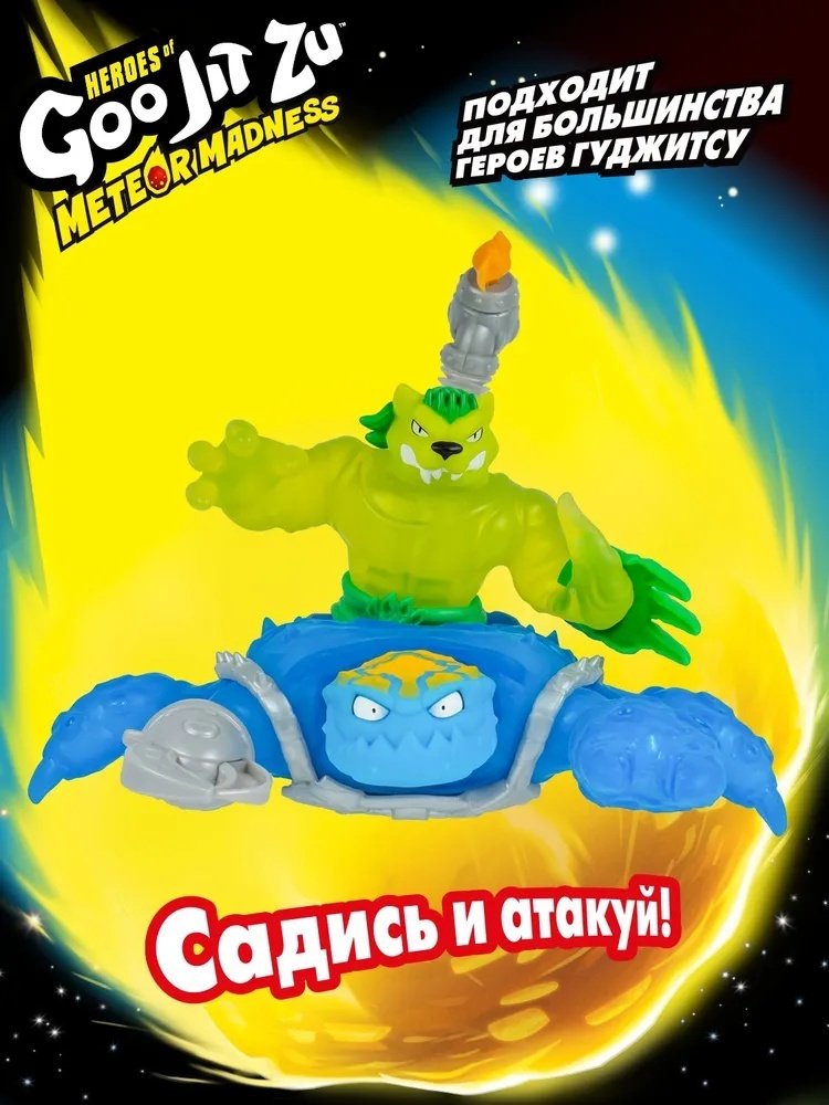 Goo Jit Zu Гуджитсу Гидроскорпион Метеор Мэднесс 67961 26 см 1 шт купить,NaN