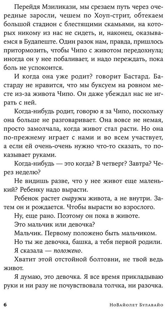 Книга Булавайо Н.: Нам нужны новые имена купить,NaN