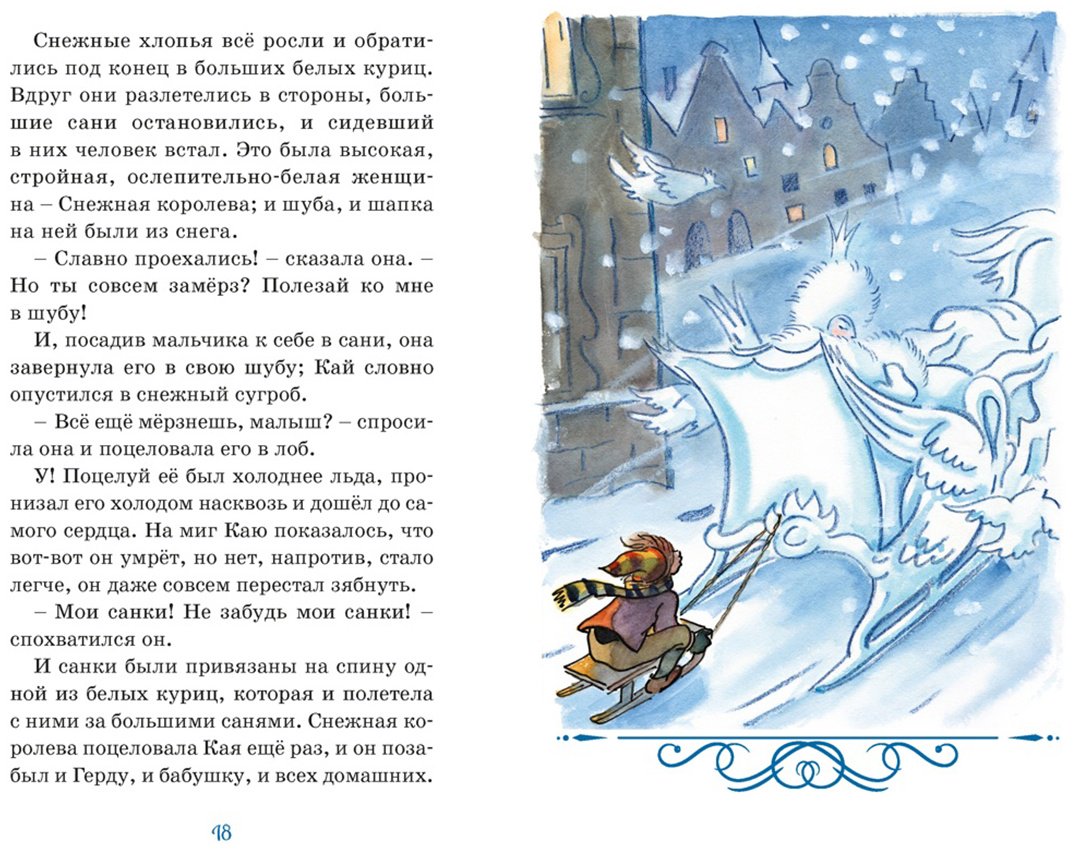 Книга Андерсен Х. К.: Андерсен Х. К.: Снежная королева купить,NaN