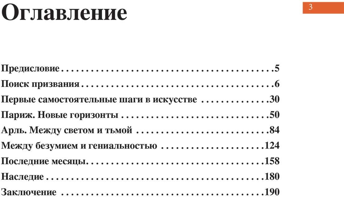 Книга Без автора: Ван Гог. Главное. Шедевры, которые потрясли мир купить,NaN