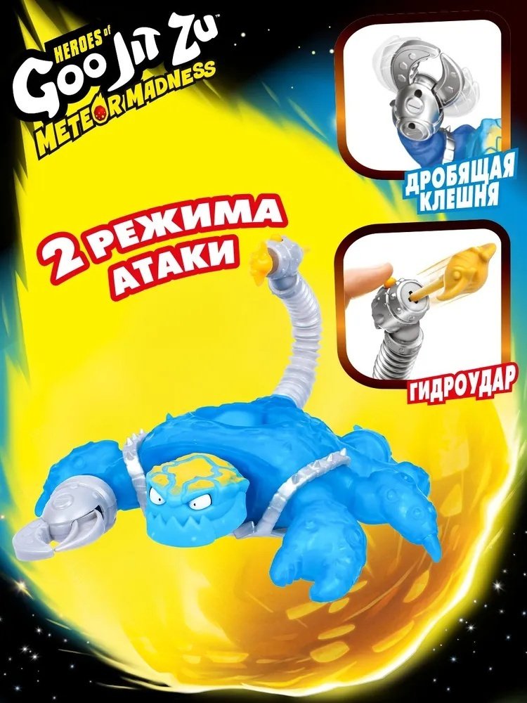 Goo Jit Zu Гуджитсу Гидроскорпион Метеор Мэднесс 67961 26 см 1 шт купить,NaN