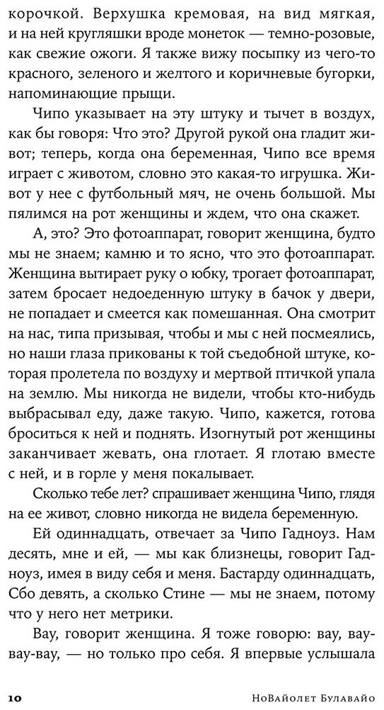 Книга Булавайо Н.: Нам нужны новые имена купить,NaN