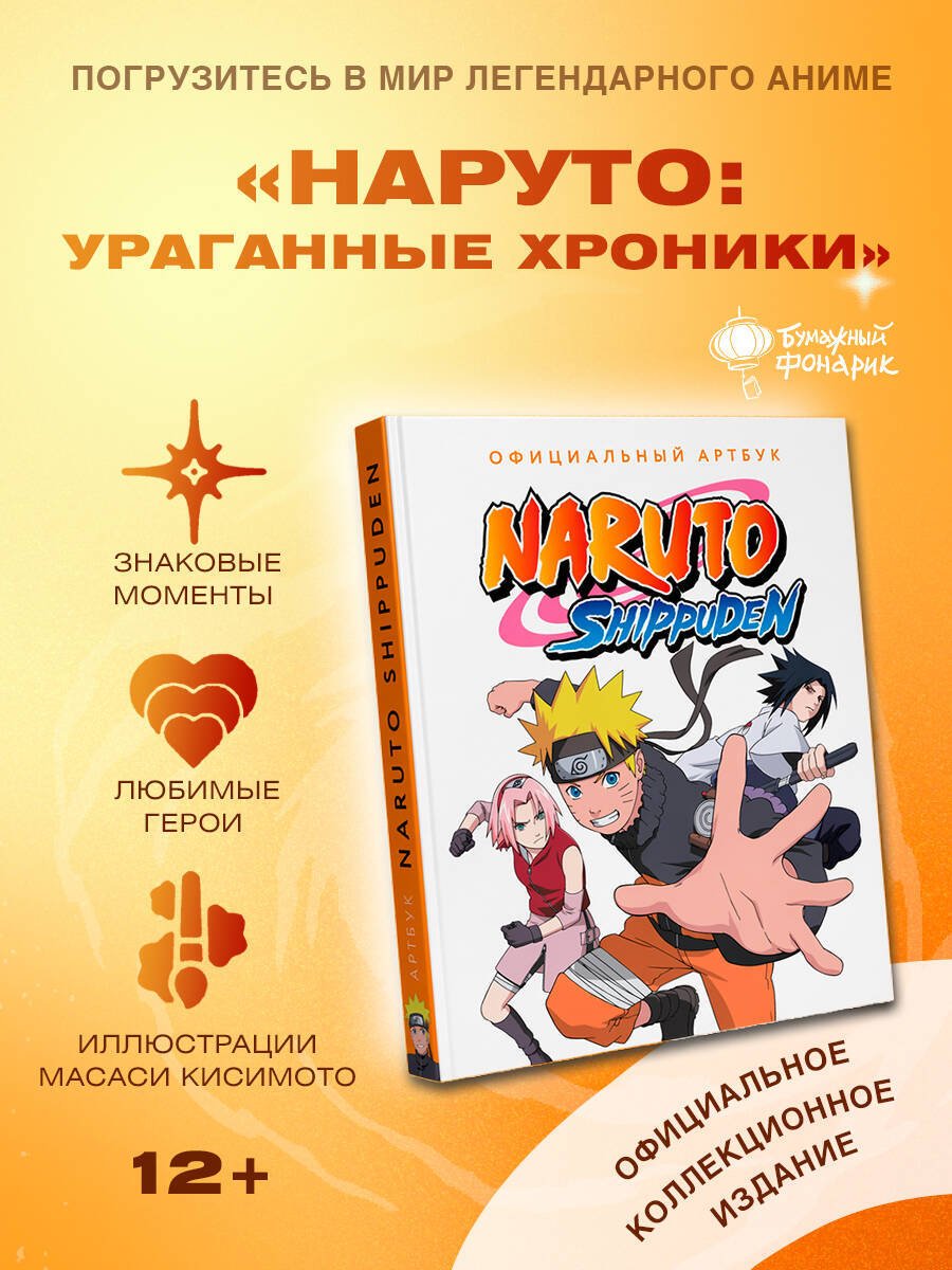 Книга Grank: Grank: Официальный артбук Наруто купить,NaN