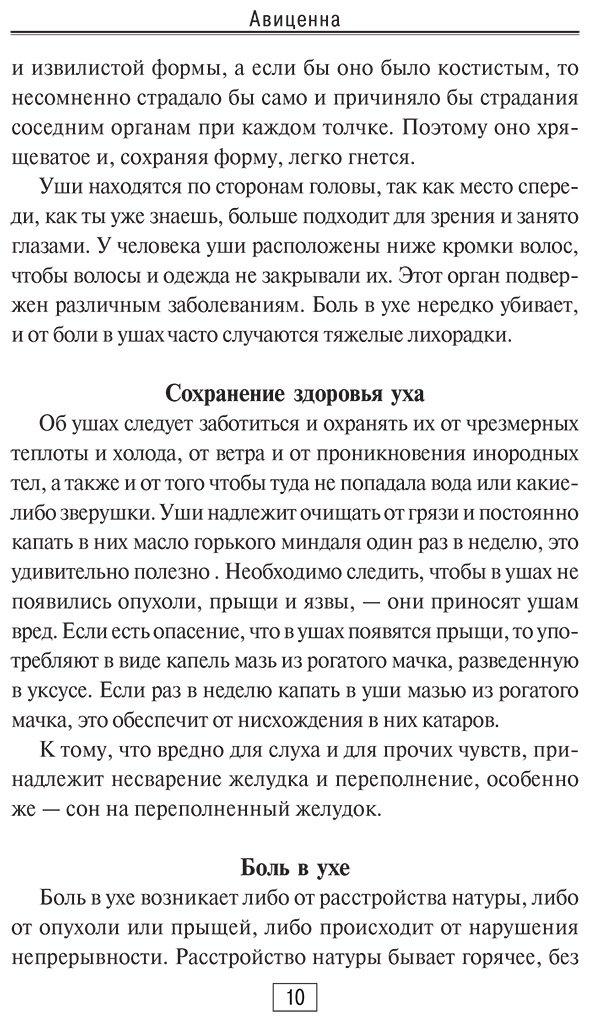 Книга Авиценна: Авиценна: Канон врачебной науки купить,NaN