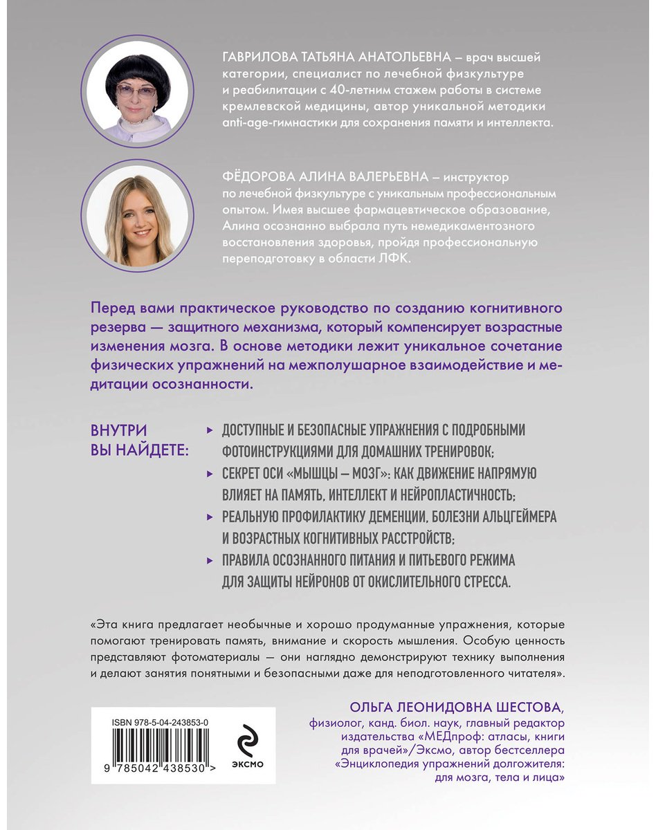 Книга Гаврилова Т. А., Фёдорова А. В.: Гаврилова Т. А., Фёдорова А. В.: Уникальные упражнения для памяти и интеллекта - ForteMarket Книга Гаврилова Т. А., Фёдорова А. В.: Гаврилова Т. А., Фёдорова А. В.: Уникальные упражнения для памяти и интеллекта купить,NaN
