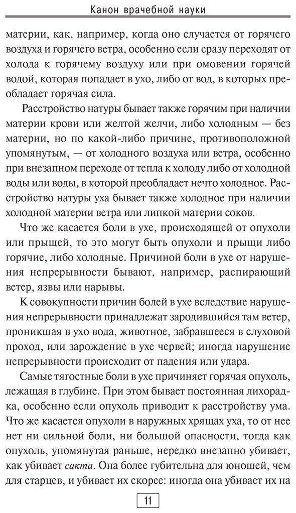 Книга Авиценна: Авиценна: Канон врачебной науки купить,NaN