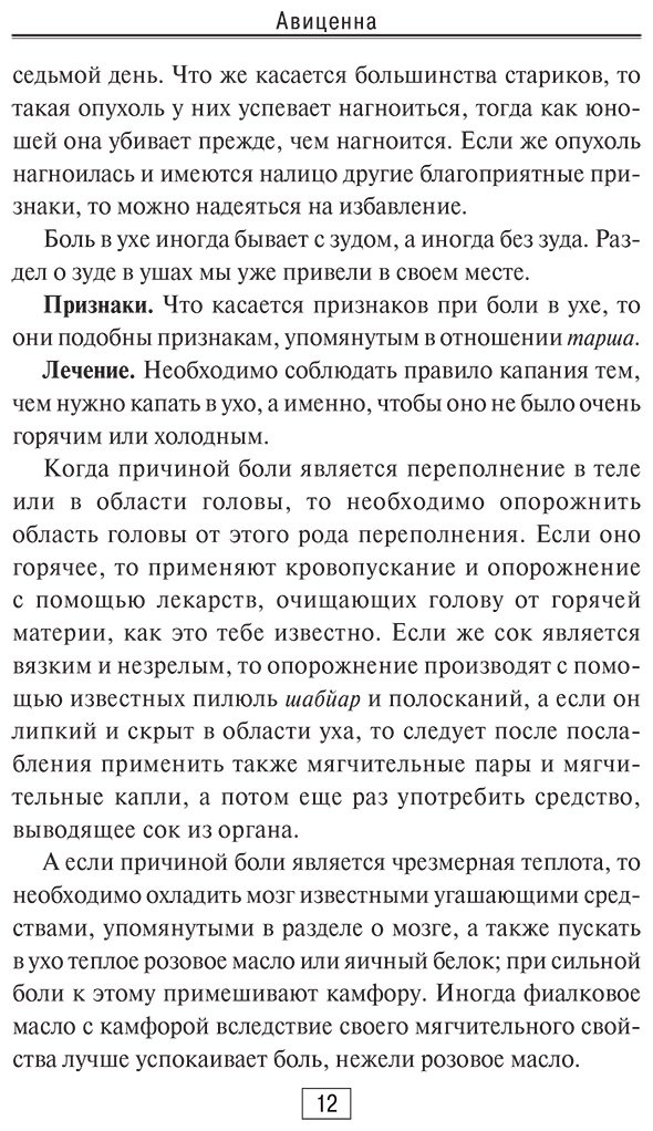 Книга Авиценна: Авиценна: Канон врачебной науки купить,NaN