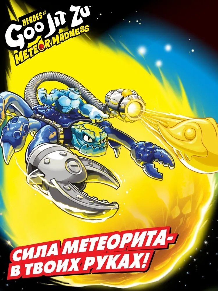 Goo Jit Zu Гуджитсу Гидроскорпион Метеор Мэднесс 67961 26 см 1 шт купить,NaN