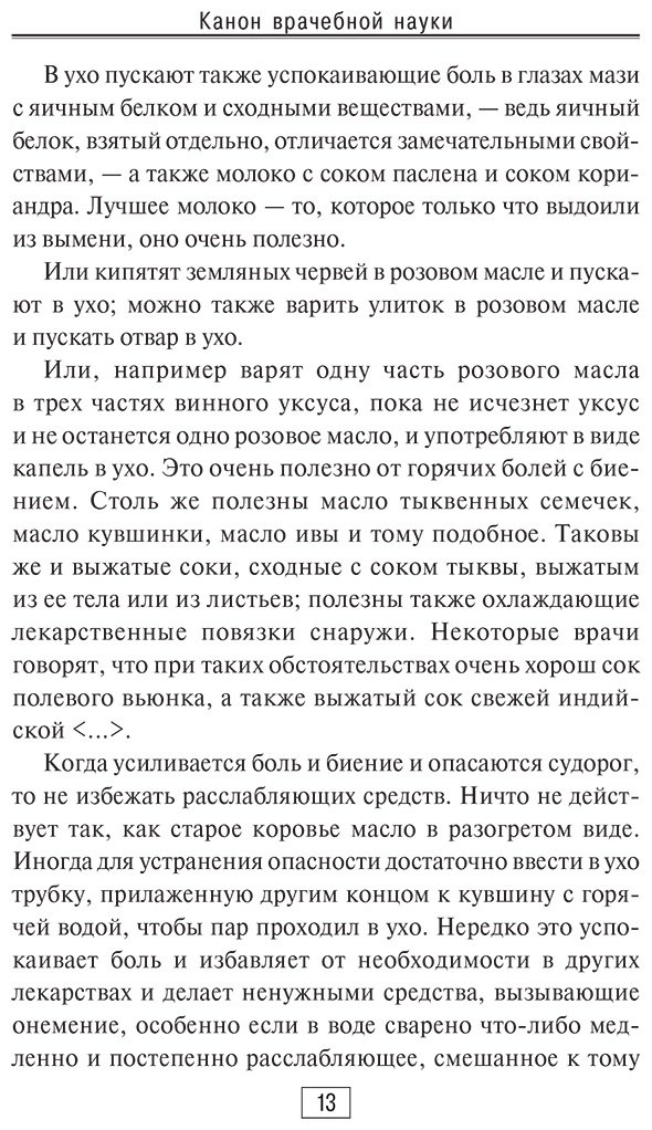 Книга Авиценна: Авиценна: Канон врачебной науки купить,NaN