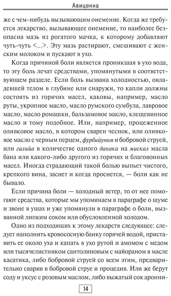 Книга Авиценна: Авиценна: Канон врачебной науки купить,NaN