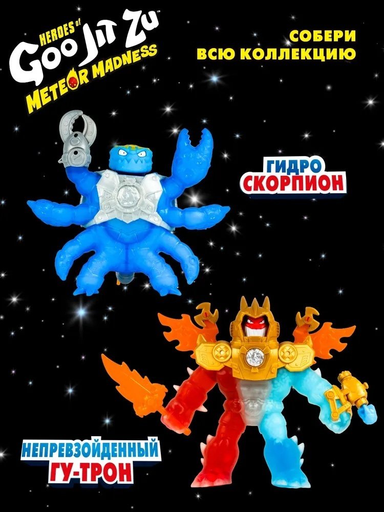 Goo Jit Zu Гуджитсу Гидроскорпион Метеор Мэднесс 67961 26 см 1 шт купить,NaN
