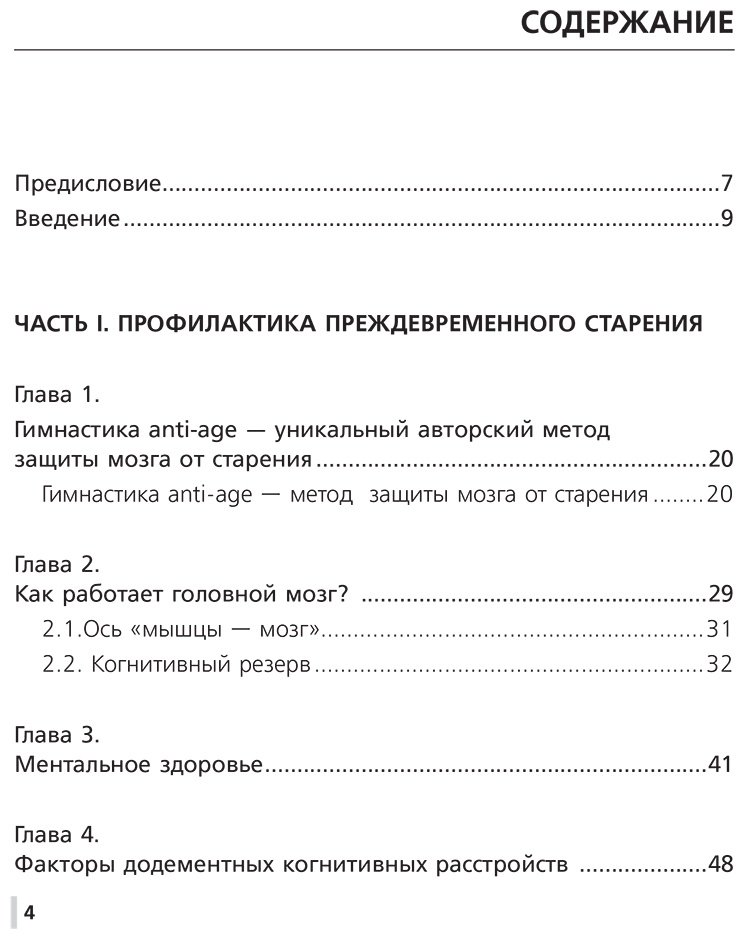 Книга Гаврилова Т. А., Фёдорова А. В.: Гаврилова Т. А., Фёдорова А. В.: Уникальные упражнения для памяти и интеллекта - ForteMarket Книга Гаврилова Т. А., Фёдорова А. В.: Гаврилова Т. А., Фёдорова А. В.: Уникальные упражнения для памяти и интеллекта купить,NaN